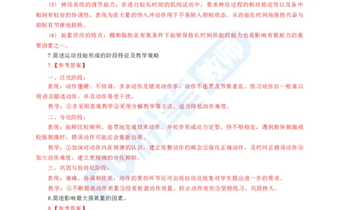 2023下教师资格证简答题背诵资料&mdash;体育与健康_4-教培资料-26年最新资料-同步更新_科一科二电子资料合集中小幼（笔记真题知识点汇总等）文件多，按需保存_01西米合集