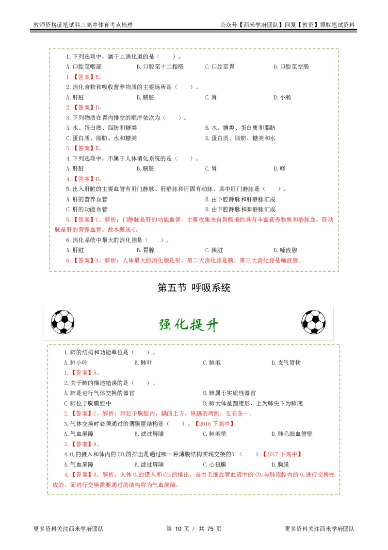 高中体育-考点梳理2_教资_25下资料合集二_25下最新科三知识点汇编+思维导图-高中_07.体育_04.考点梳理
