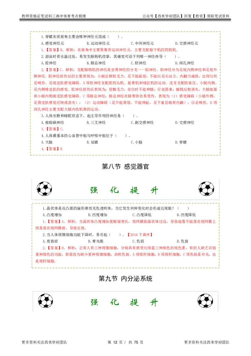 高中体育-考点梳理2_教资_25下资料合集二_25下最新科三知识点汇编+思维导图-高中_07.体育_04.考点梳理