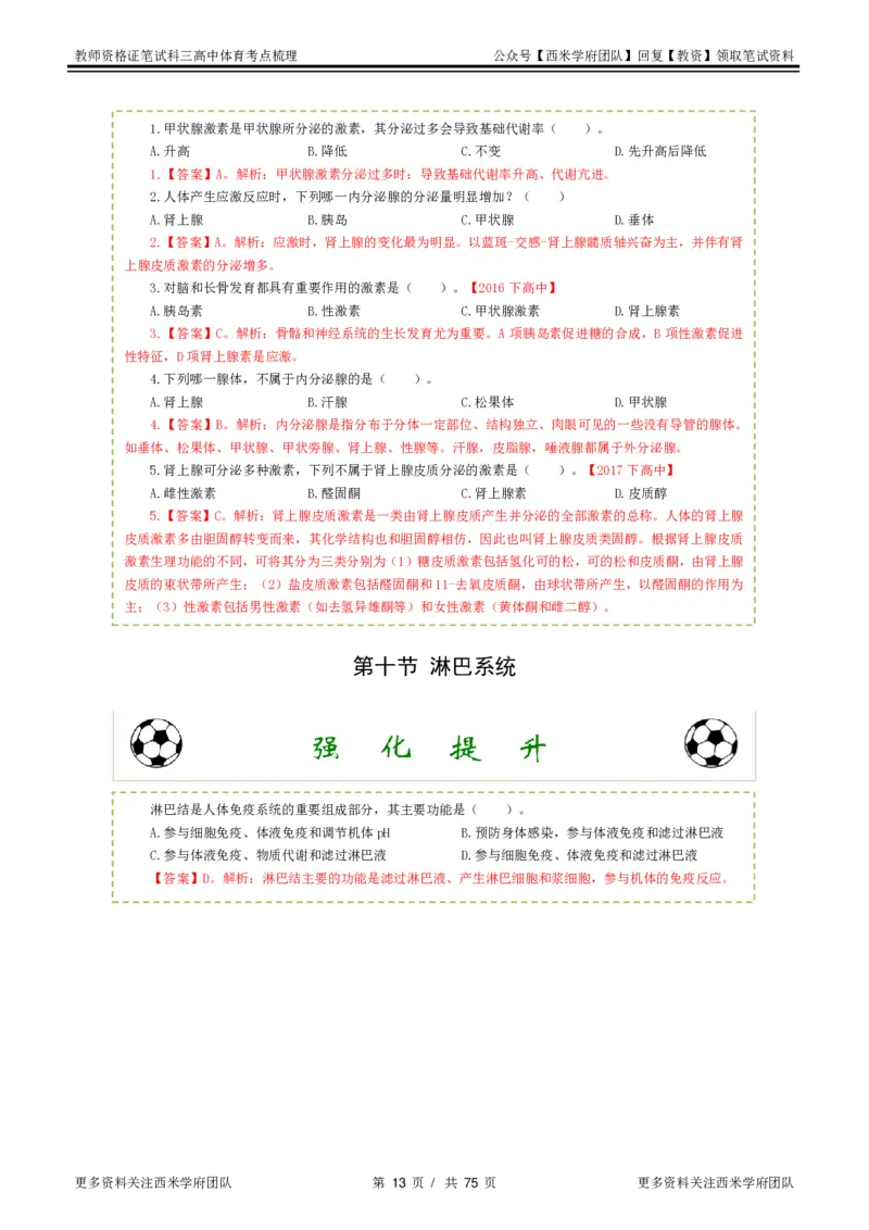 高中体育-考点梳理2_教资_25下资料合集二_25下最新科三知识点汇编+思维导图-高中_07.体育_04.考点梳理