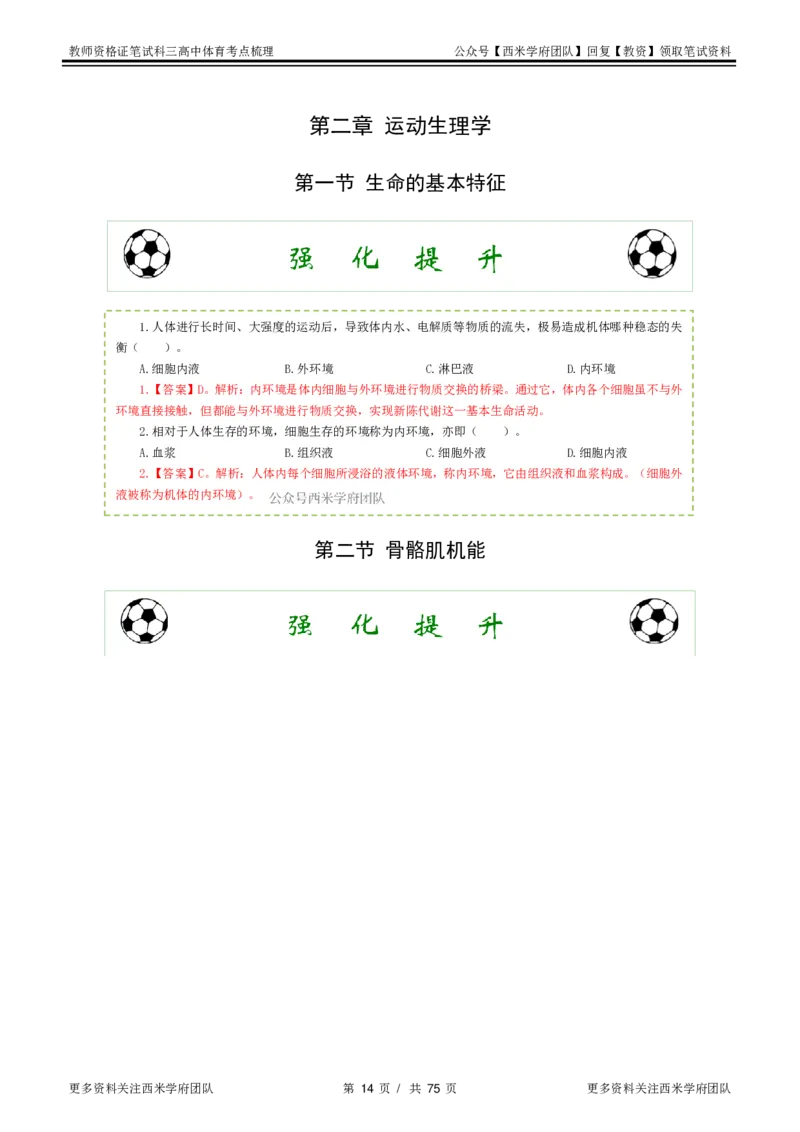 高中体育-考点梳理2_教资_25下资料合集二_25下最新科三知识点汇编+思维导图-高中_07.体育_04.考点梳理