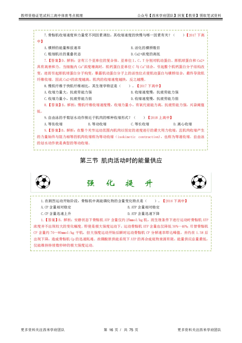 高中体育-考点梳理2_教资_25下资料合集二_25下最新科三知识点汇编+思维导图-高中_07.体育_04.考点梳理