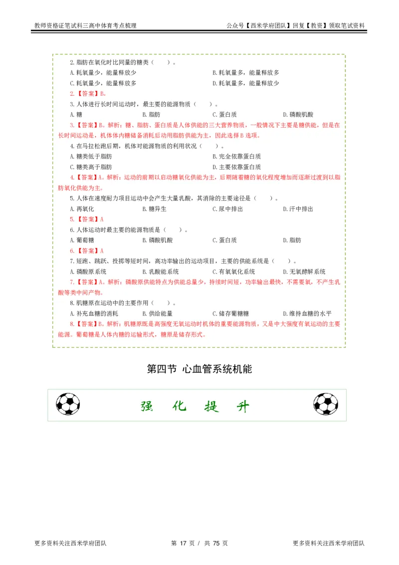 高中体育-考点梳理2_教资_25下资料合集二_25下最新科三知识点汇编+思维导图-高中_07.体育_04.考点梳理