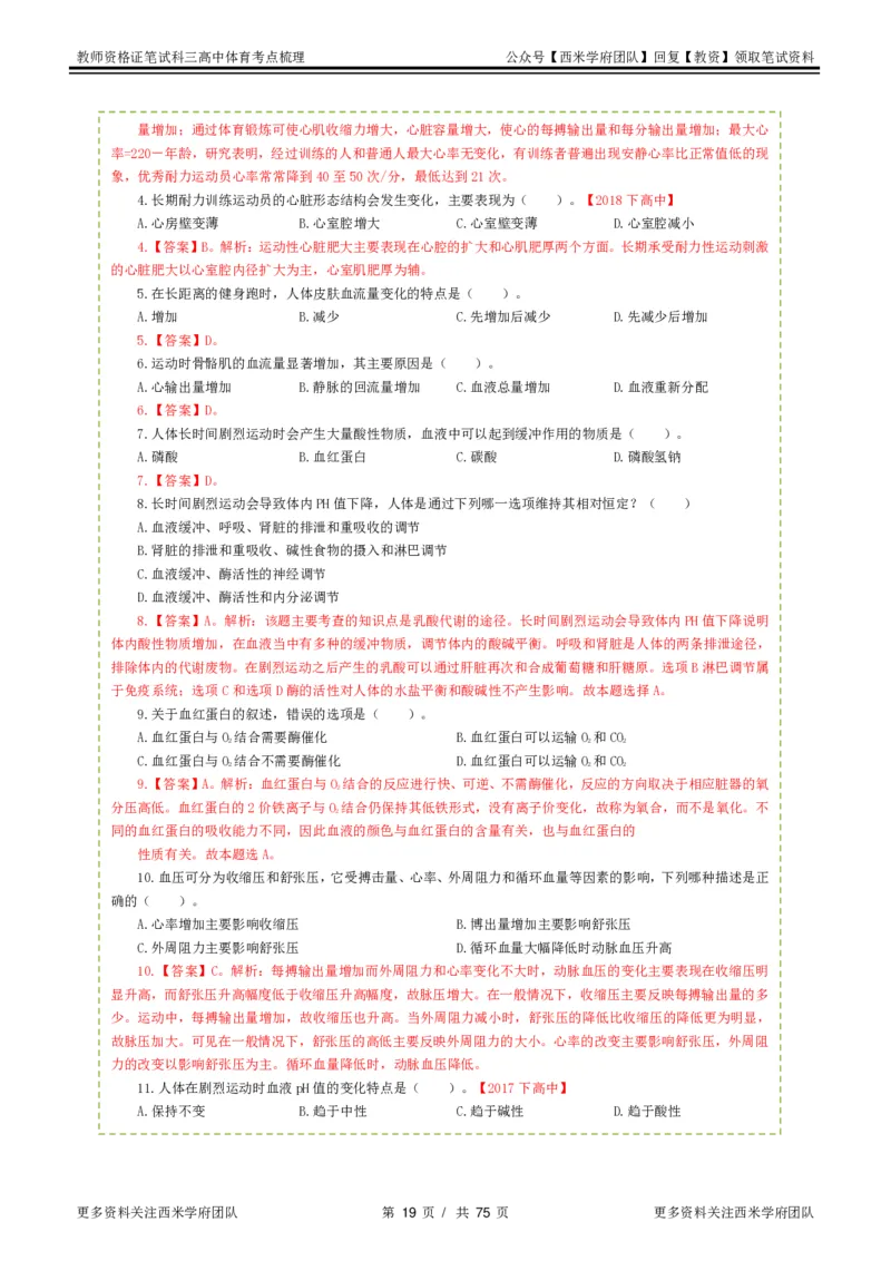 高中体育-考点梳理2_教资_25下资料合集二_25下最新科三知识点汇编+思维导图-高中_07.体育_04.考点梳理