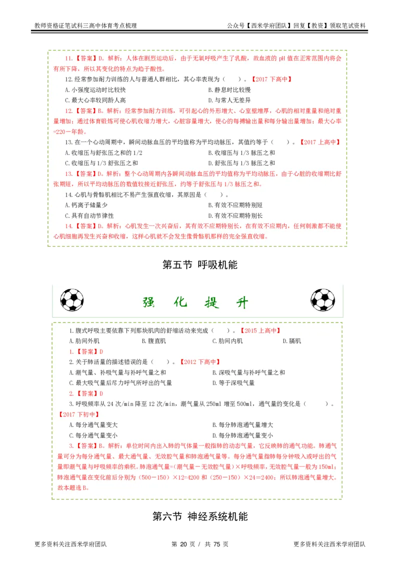 高中体育-考点梳理2_教资_25下资料合集二_25下最新科三知识点汇编+思维导图-高中_07.体育_04.考点梳理