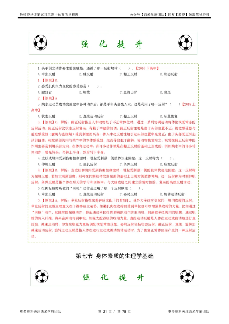 高中体育-考点梳理2_教资_25下资料合集二_25下最新科三知识点汇编+思维导图-高中_07.体育_04.考点梳理