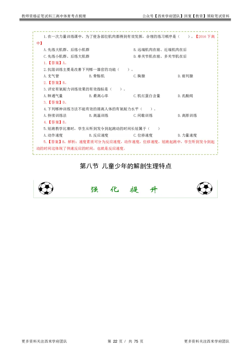 高中体育-考点梳理2_教资_25下资料合集二_25下最新科三知识点汇编+思维导图-高中_07.体育_04.考点梳理