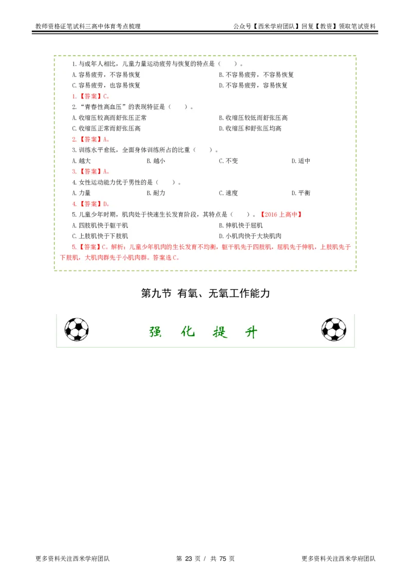 高中体育-考点梳理2_教资_25下资料合集二_25下最新科三知识点汇编+思维导图-高中_07.体育_04.考点梳理