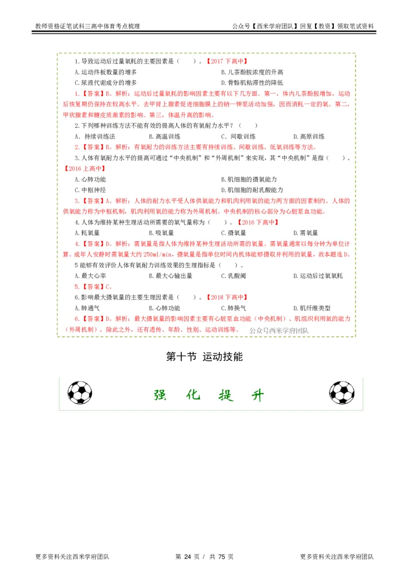 高中体育-考点梳理2_教资_25下资料合集二_25下最新科三知识点汇编+思维导图-高中_07.体育_04.考点梳理