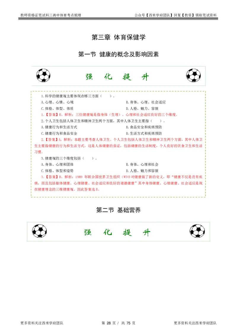 高中体育-考点梳理2_教资_25下资料合集二_25下最新科三知识点汇编+思维导图-高中_07.体育_04.考点梳理