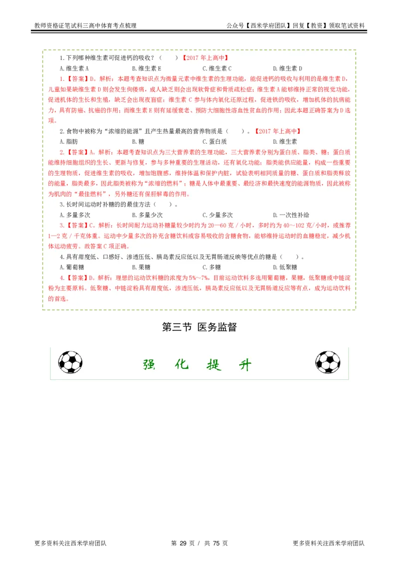 高中体育-考点梳理2_教资_25下资料合集二_25下最新科三知识点汇编+思维导图-高中_07.体育_04.考点梳理