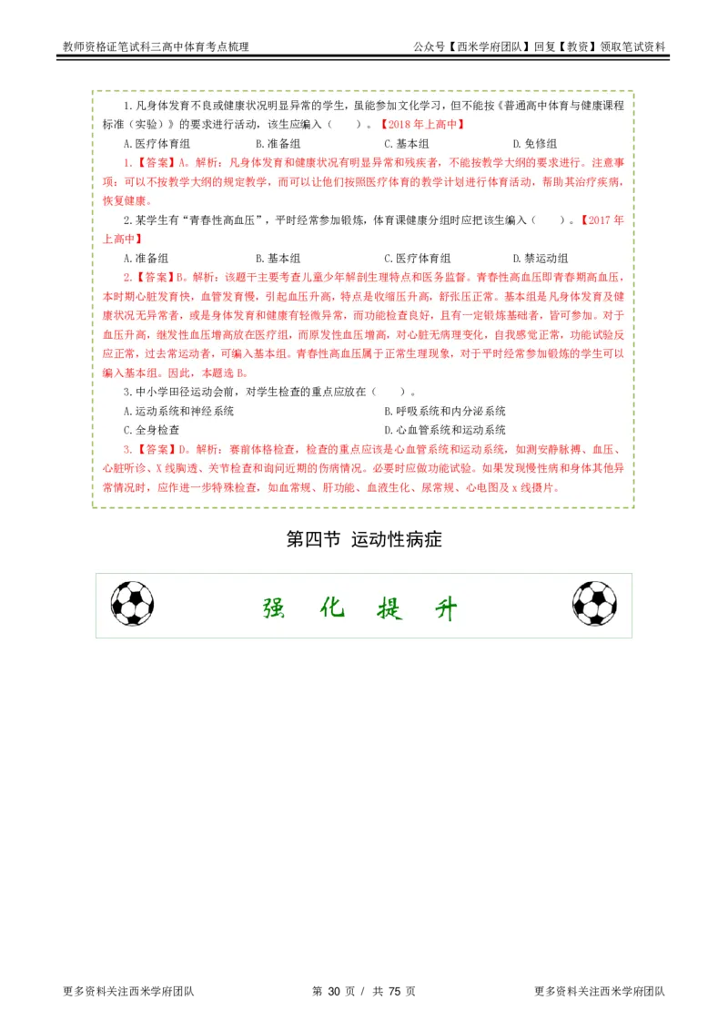 高中体育-考点梳理2_教资_25下资料合集二_25下最新科三知识点汇编+思维导图-高中_07.体育_04.考点梳理