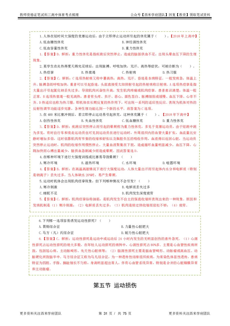 高中体育-考点梳理2_教资_25下资料合集二_25下最新科三知识点汇编+思维导图-高中_07.体育_04.考点梳理