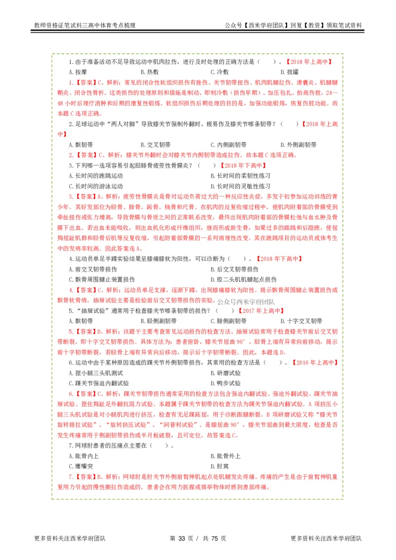 高中体育-考点梳理2_教资_25下资料合集二_25下最新科三知识点汇编+思维导图-高中_07.体育_04.考点梳理
