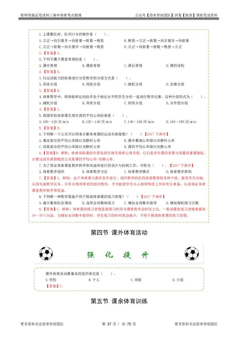 高中体育-考点梳理2_教资_25下资料合集二_25下最新科三知识点汇编+思维导图-高中_07.体育_04.考点梳理