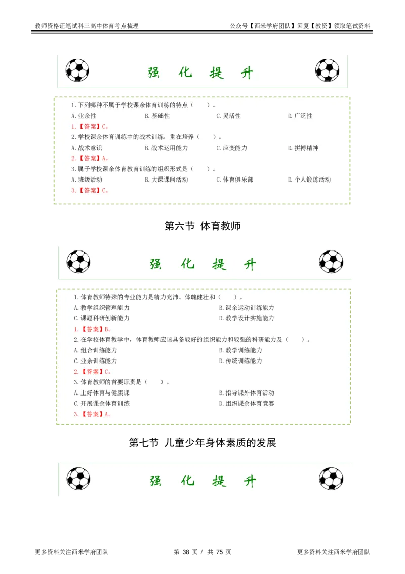 高中体育-考点梳理2_教资_25下资料合集二_25下最新科三知识点汇编+思维导图-高中_07.体育_04.考点梳理