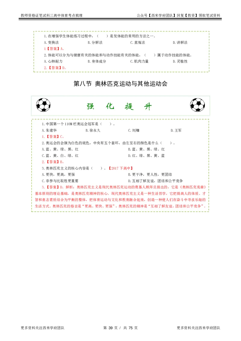 高中体育-考点梳理2_教资_25下资料合集二_25下最新科三知识点汇编+思维导图-高中_07.体育_04.考点梳理