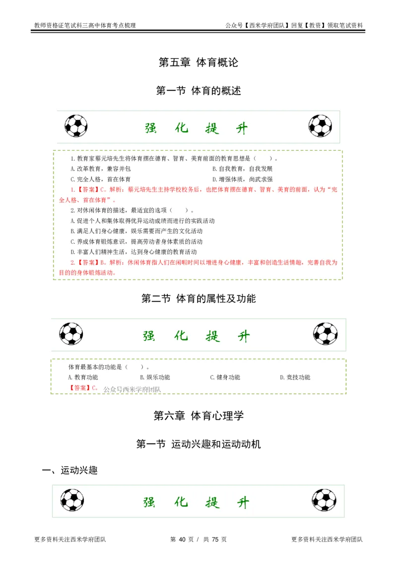 高中体育-考点梳理2_教资_25下资料合集二_25下最新科三知识点汇编+思维导图-高中_07.体育_04.考点梳理