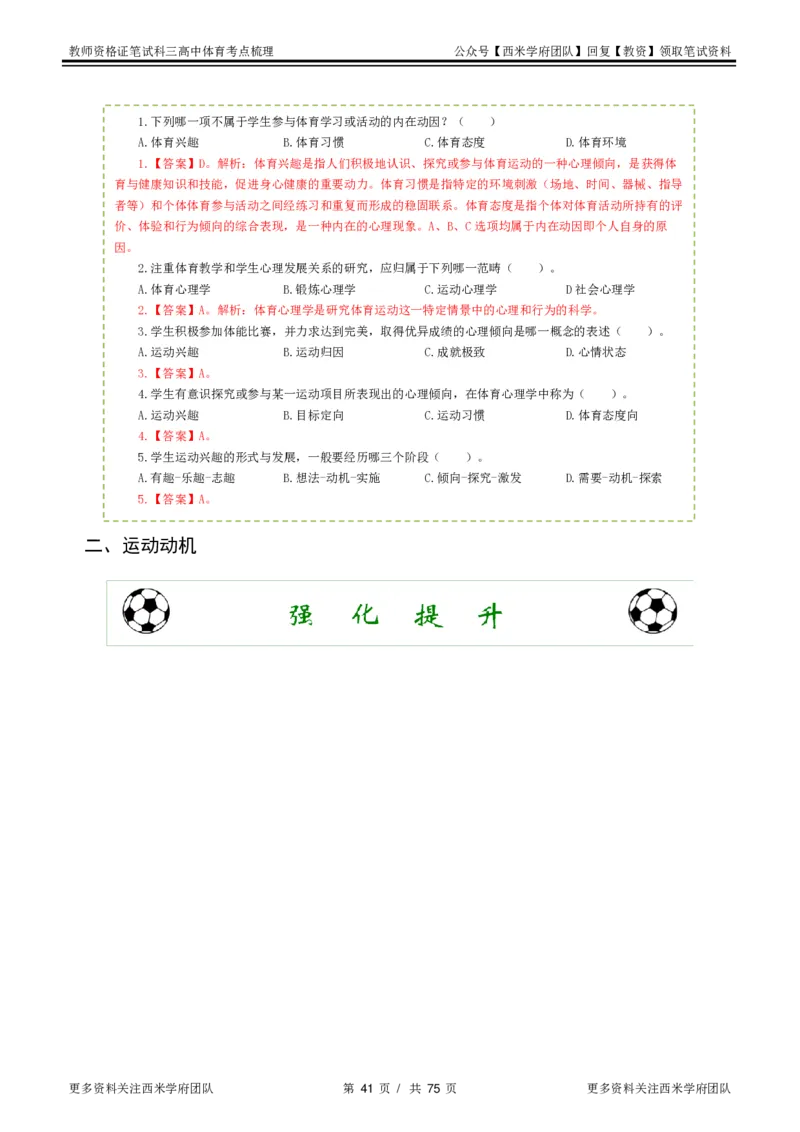 高中体育-考点梳理2_教资_25下资料合集二_25下最新科三知识点汇编+思维导图-高中_07.体育_04.考点梳理