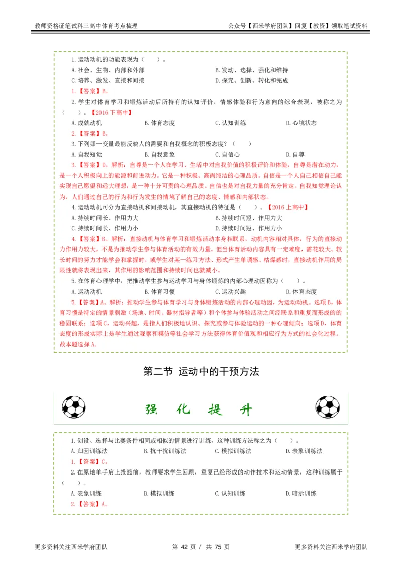 高中体育-考点梳理2_教资_25下资料合集二_25下最新科三知识点汇编+思维导图-高中_07.体育_04.考点梳理