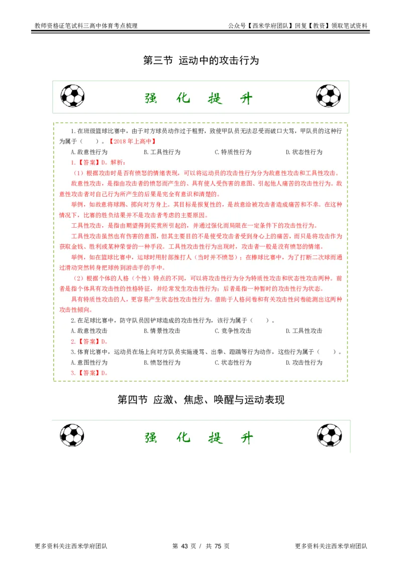 高中体育-考点梳理2_教资_25下资料合集二_25下最新科三知识点汇编+思维导图-高中_07.体育_04.考点梳理