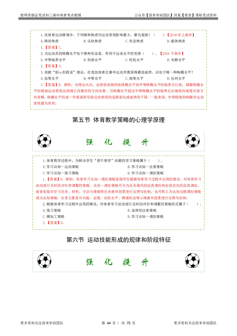 高中体育-考点梳理2_教资_25下资料合集二_25下最新科三知识点汇编+思维导图-高中_07.体育_04.考点梳理