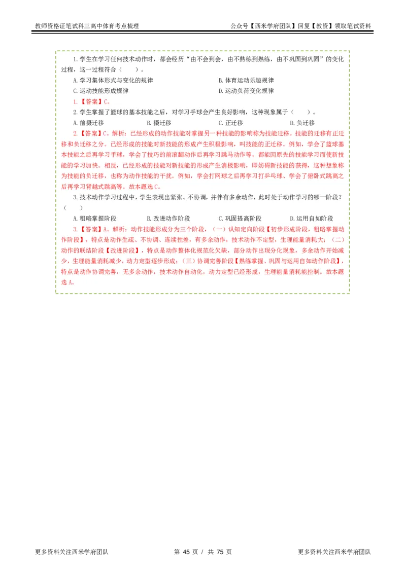 高中体育-考点梳理2_教资_25下资料合集二_25下最新科三知识点汇编+思维导图-高中_07.体育_04.考点梳理