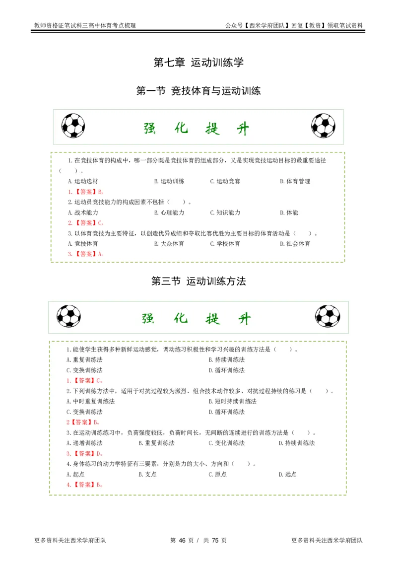 高中体育-考点梳理2_教资_25下资料合集二_25下最新科三知识点汇编+思维导图-高中_07.体育_04.考点梳理