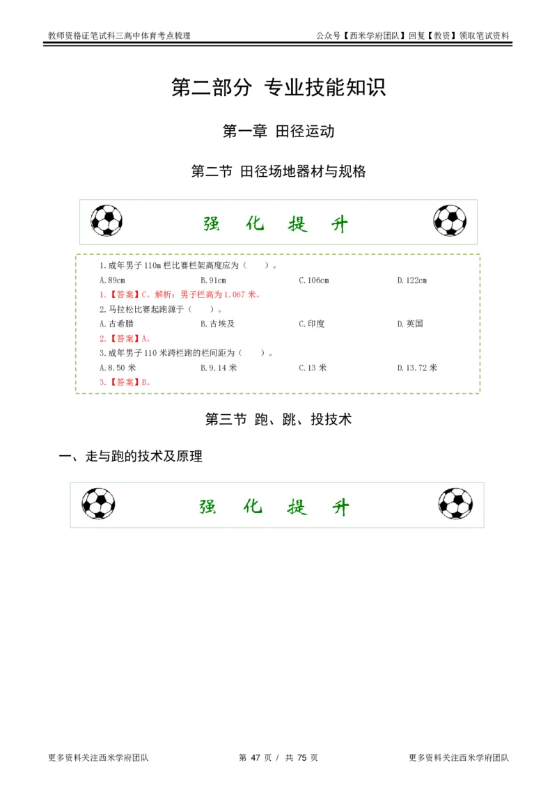 高中体育-考点梳理2_教资_25下资料合集二_25下最新科三知识点汇编+思维导图-高中_07.体育_04.考点梳理