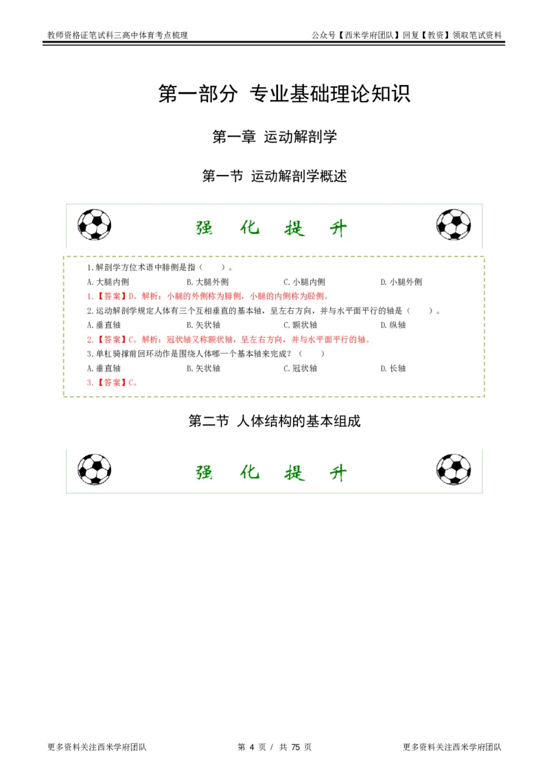 高中体育-考点梳理2_教资_25下资料合集二_25下最新科三知识点汇编+思维导图-高中_07.体育_04.考点梳理