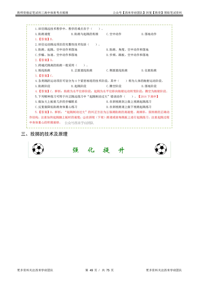高中体育-考点梳理2_教资_25下资料合集二_25下最新科三知识点汇编+思维导图-高中_07.体育_04.考点梳理