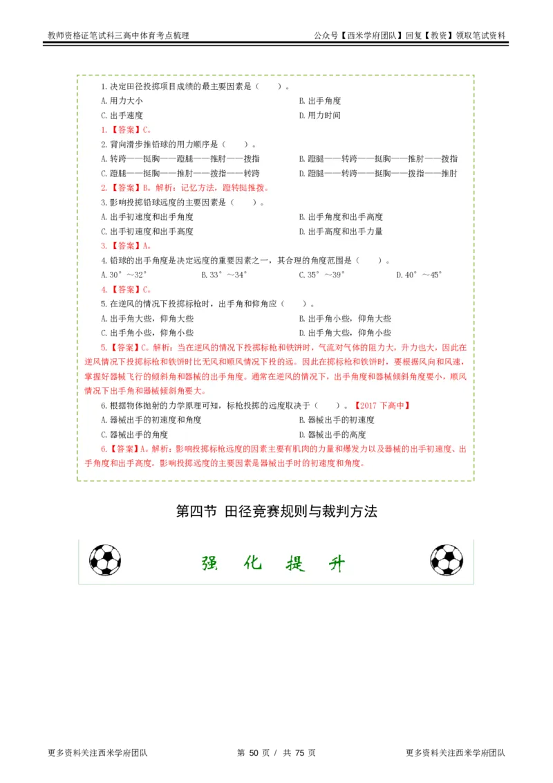 高中体育-考点梳理2_教资_25下资料合集二_25下最新科三知识点汇编+思维导图-高中_07.体育_04.考点梳理