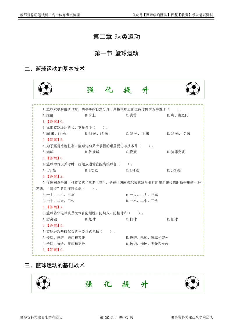 高中体育-考点梳理2_教资_25下资料合集二_25下最新科三知识点汇编+思维导图-高中_07.体育_04.考点梳理