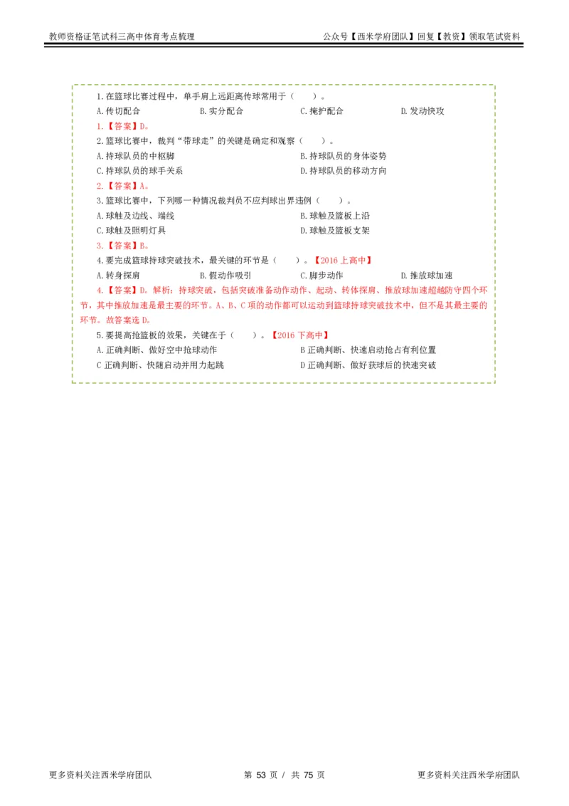 高中体育-考点梳理2_教资_25下资料合集二_25下最新科三知识点汇编+思维导图-高中_07.体育_04.考点梳理