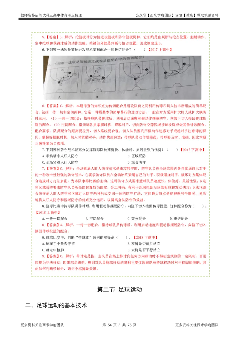 高中体育-考点梳理2_教资_25下资料合集二_25下最新科三知识点汇编+思维导图-高中_07.体育_04.考点梳理