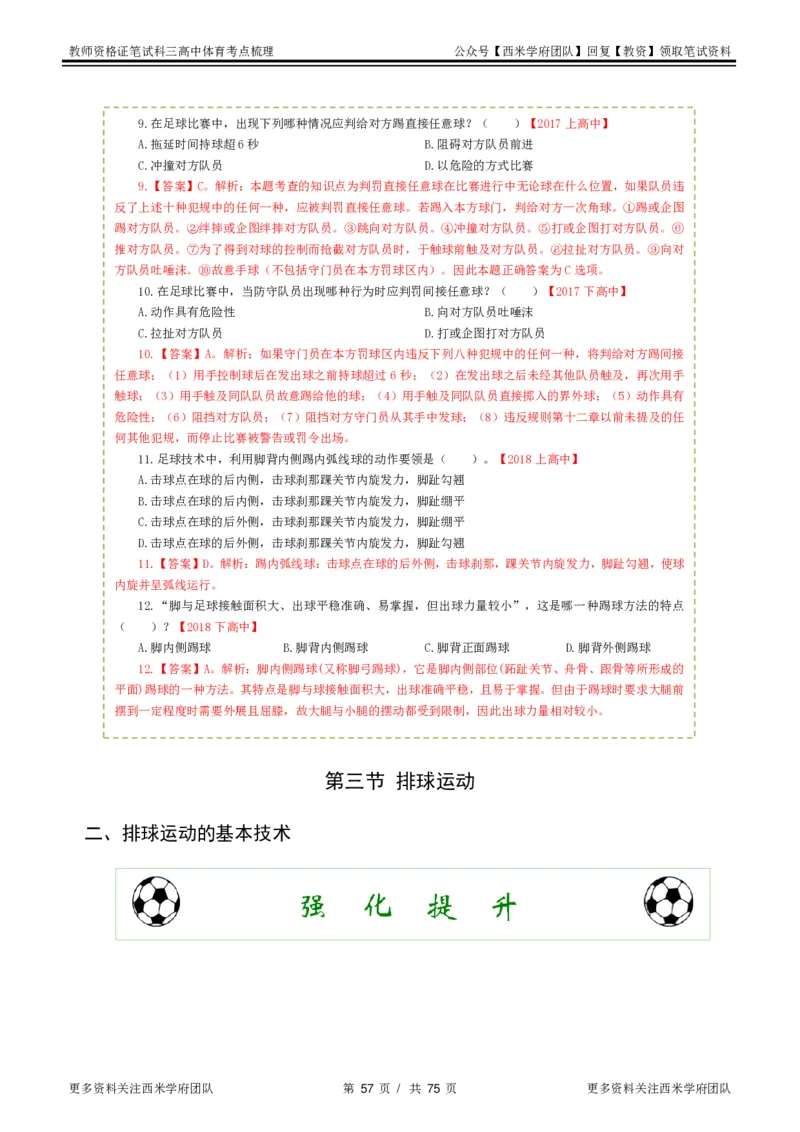高中体育-考点梳理2_教资_25下资料合集二_25下最新科三知识点汇编+思维导图-高中_07.体育_04.考点梳理