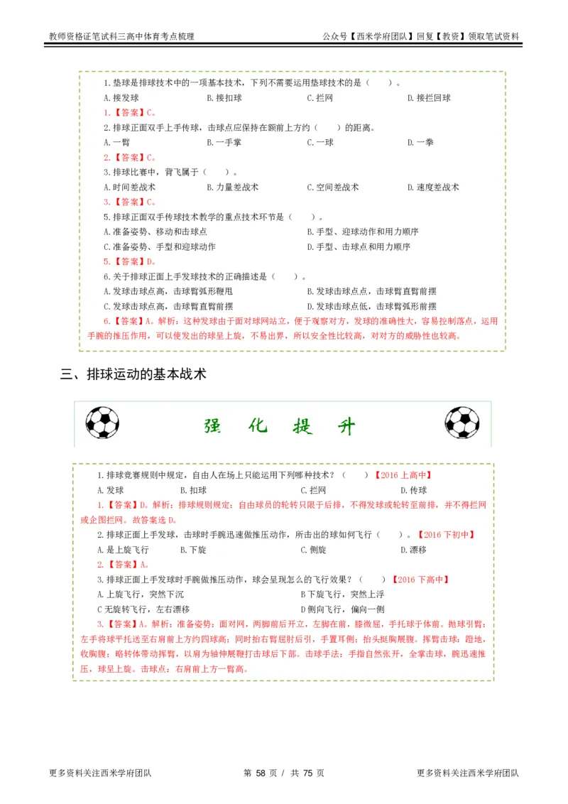 高中体育-考点梳理2_教资_25下资料合集二_25下最新科三知识点汇编+思维导图-高中_07.体育_04.考点梳理