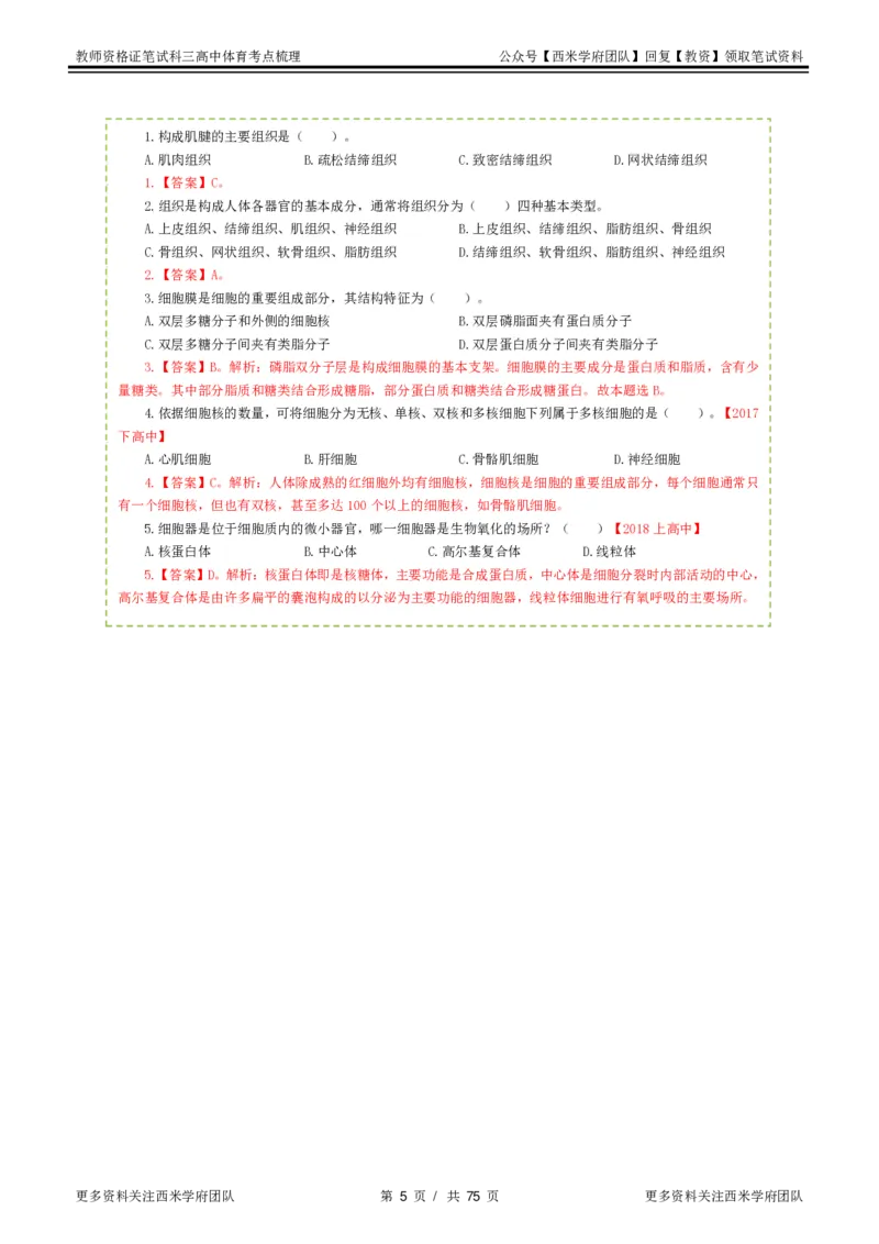 高中体育-考点梳理2_教资_25下资料合集二_25下最新科三知识点汇编+思维导图-高中_07.体育_04.考点梳理