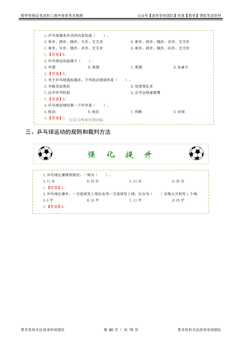 高中体育-考点梳理2_教资_25下资料合集二_25下最新科三知识点汇编+思维导图-高中_07.体育_04.考点梳理