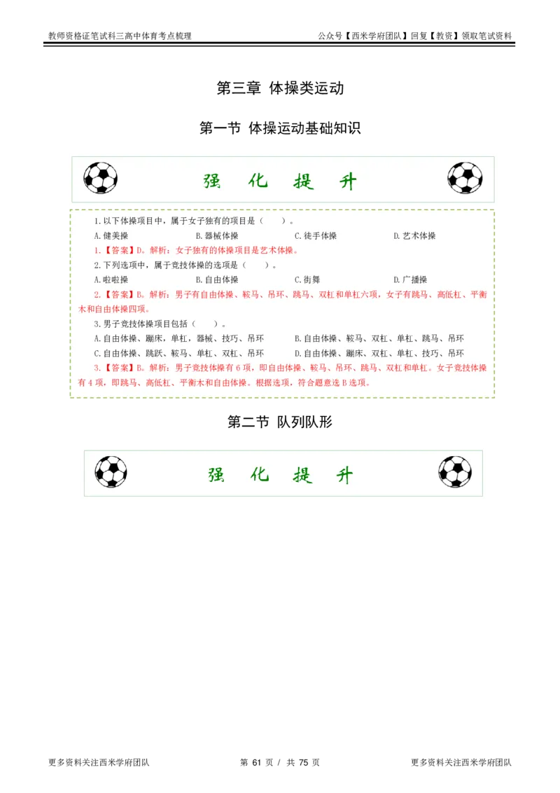 高中体育-考点梳理2_教资_25下资料合集二_25下最新科三知识点汇编+思维导图-高中_07.体育_04.考点梳理