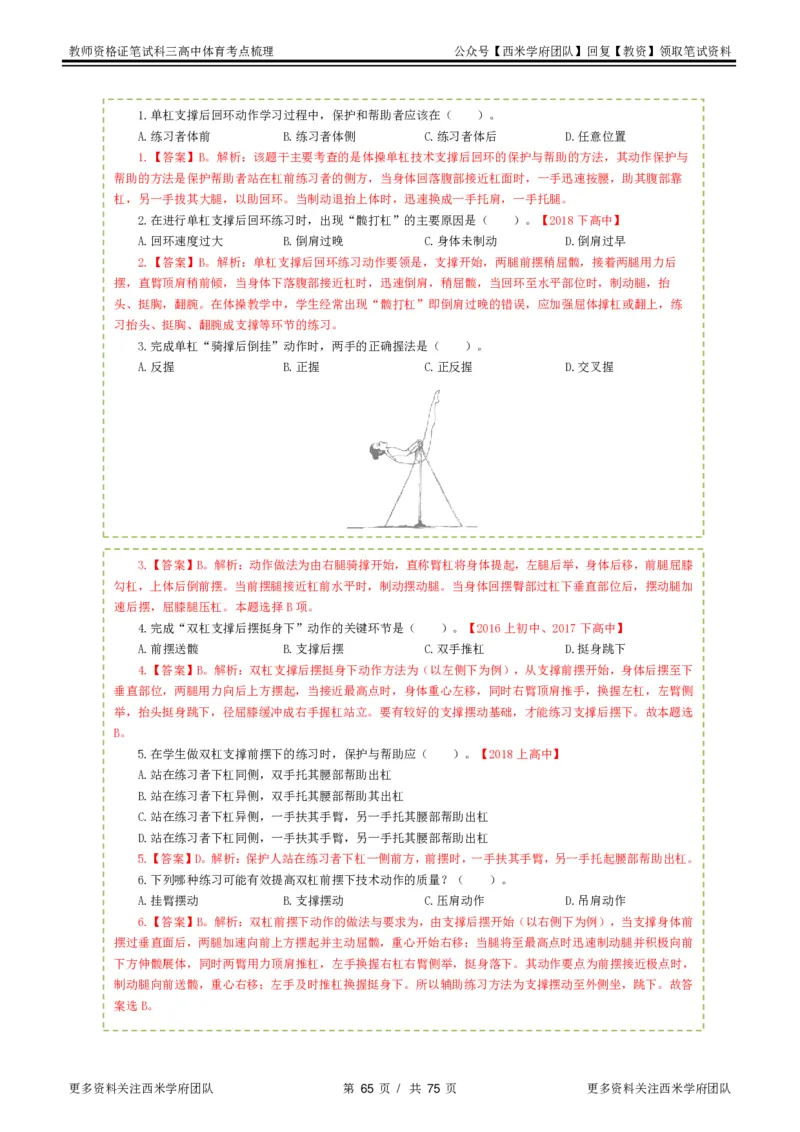 高中体育-考点梳理2_教资_25下资料合集二_25下最新科三知识点汇编+思维导图-高中_07.体育_04.考点梳理