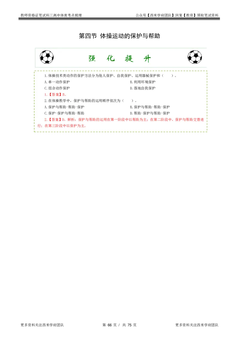 高中体育-考点梳理2_教资_25下资料合集二_25下最新科三知识点汇编+思维导图-高中_07.体育_04.考点梳理