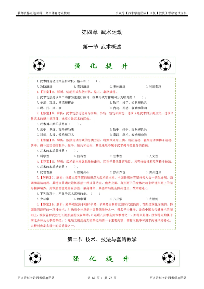 高中体育-考点梳理2_教资_25下资料合集二_25下最新科三知识点汇编+思维导图-高中_07.体育_04.考点梳理