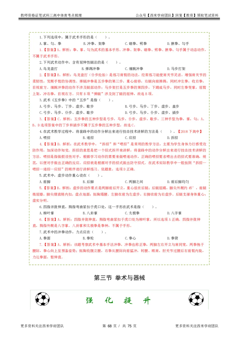 高中体育-考点梳理2_教资_25下资料合集二_25下最新科三知识点汇编+思维导图-高中_07.体育_04.考点梳理