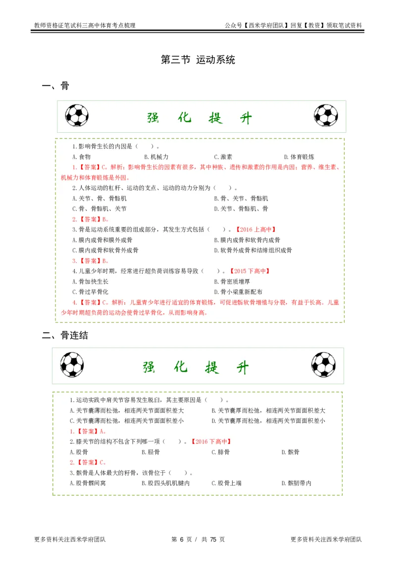高中体育-考点梳理2_教资_25下资料合集二_25下最新科三知识点汇编+思维导图-高中_07.体育_04.考点梳理