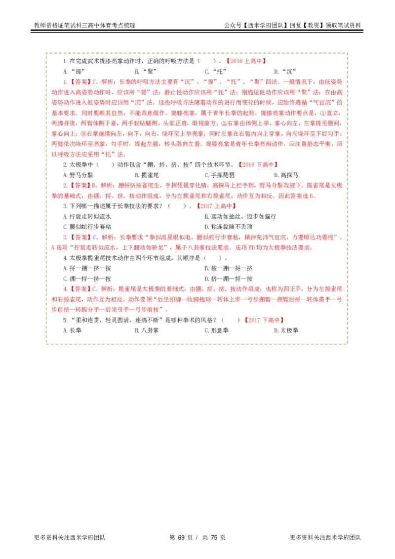 高中体育-考点梳理2_教资_25下资料合集二_25下最新科三知识点汇编+思维导图-高中_07.体育_04.考点梳理