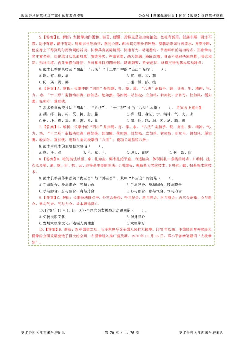 高中体育-考点梳理2_教资_25下资料合集二_25下最新科三知识点汇编+思维导图-高中_07.体育_04.考点梳理