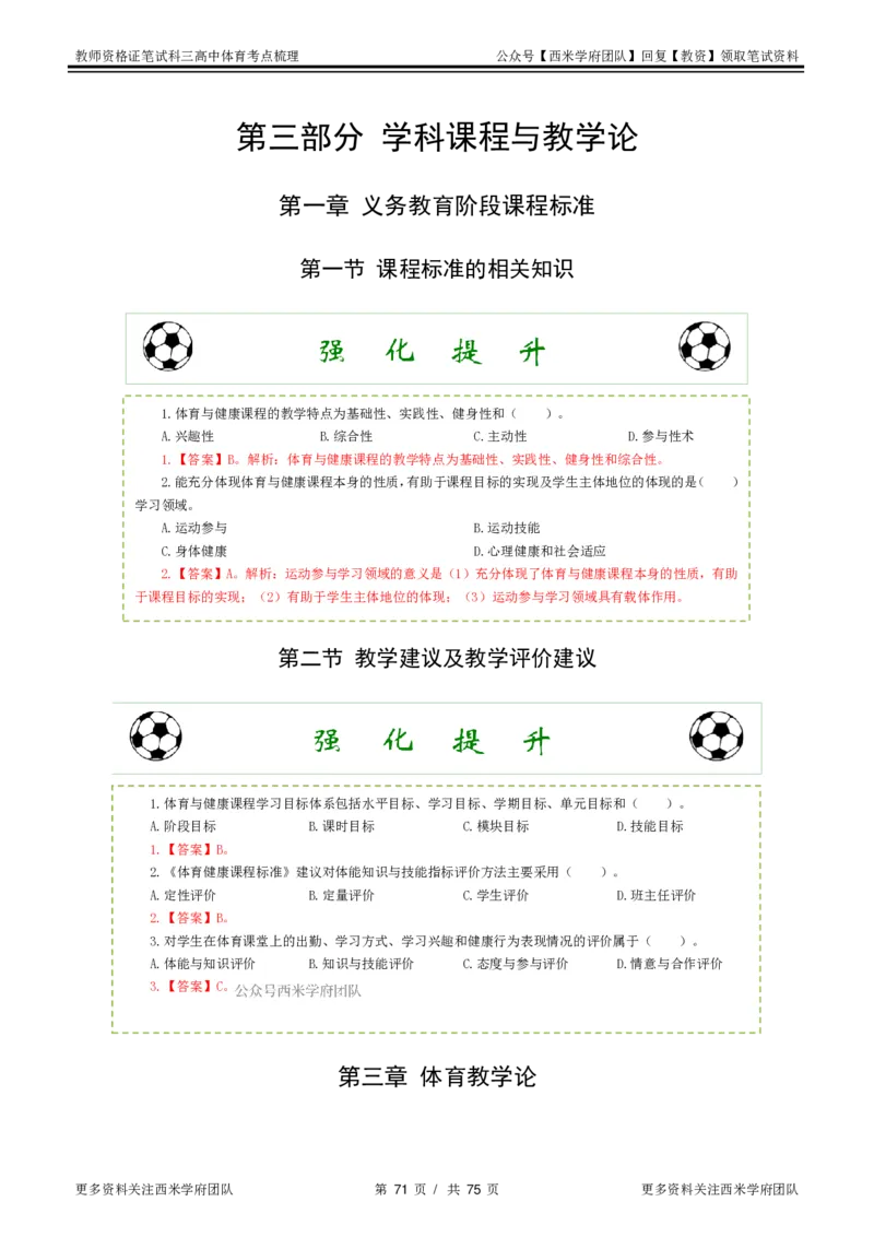 高中体育-考点梳理2_教资_25下资料合集二_25下最新科三知识点汇编+思维导图-高中_07.体育_04.考点梳理