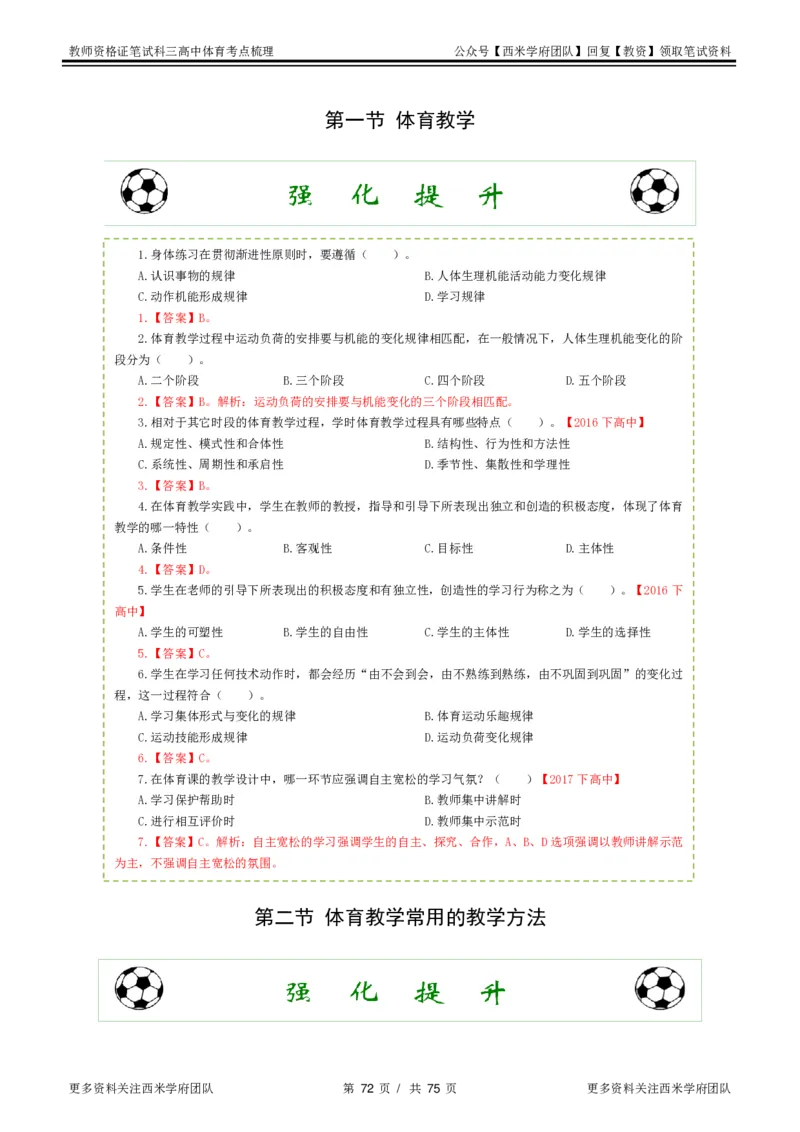高中体育-考点梳理2_教资_25下资料合集二_25下最新科三知识点汇编+思维导图-高中_07.体育_04.考点梳理