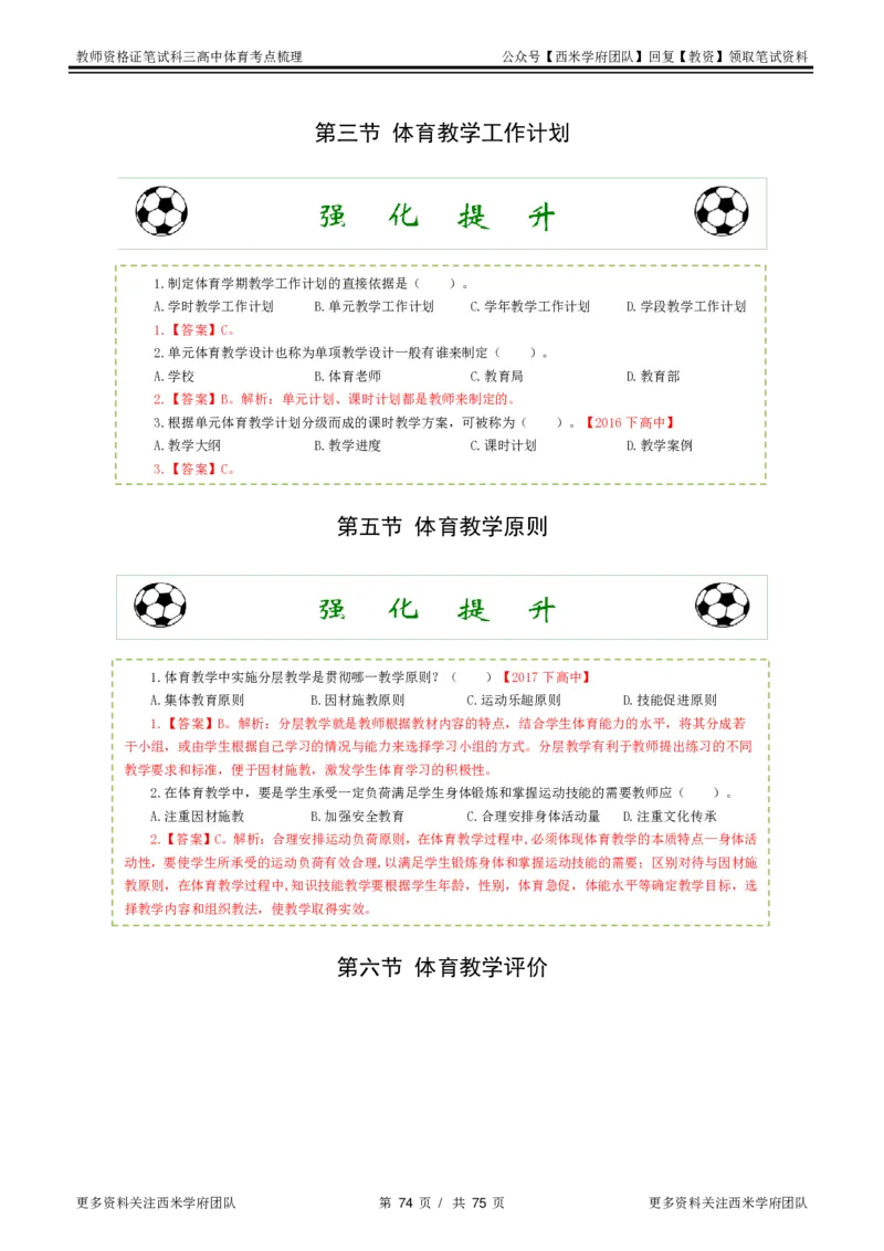 高中体育-考点梳理2_教资_25下资料合集二_25下最新科三知识点汇编+思维导图-高中_07.体育_04.考点梳理